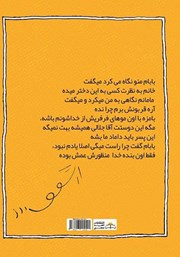 پشت جلد کتاب کتاب به جای چندین بار خواستگاری رفتن این کتاب را چندین بار بخوانید