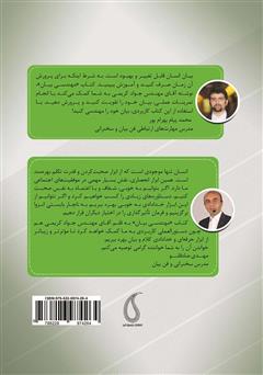 پشت جلد کتاب کتاب مهندسی بیان پشت جلد کتاب کتاب مهندسی بیان