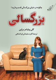 معرفی و دانلود کتاب بزرگسالی