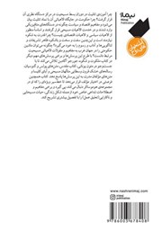 پشت جلد کتاب کتاب ملکوت و شکوه پشت جلد کتاب کتاب ملکوت و شکوه