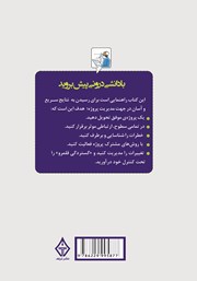 پشت جلد کتاب کتاب رازهای مدیریت پروژه