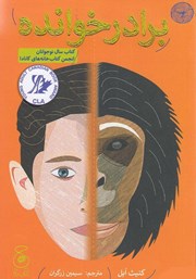 کتاب برادرخوانده