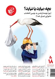 معرفی و دانلود کتاب فصلنامه ترجمان، شماره 18