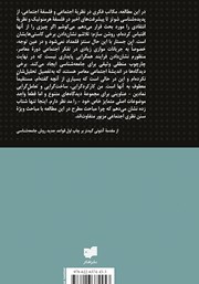 پشت جلد کتاب کتاب قواعد جدید روش جامعه شناسی پشت جلد کتاب کتاب قواعد جدید روش جامعه شناسی