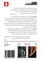 پشت جلد کتاب به تاریکی شب پشت جلد کتاب به تاریکی شب
