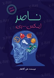 معرفی و دانلود کتاب ناصر ایکس - ری