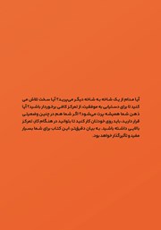 پشت جلد کتاب کتاب تمرکز قدرتمند پشت جلد کتاب کتاب تمرکز قدرتمند