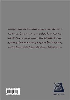پشت جلد کتاب کتاب نقش و تأثیر ادبیات، ادبیات نمایشی و مطبوعات بر نهضت مشروطه پشت جلد کتاب کتاب نقش و تأثیر ادبیات، ادبیات نمایشی و مطبوعات بر نهضت مشروطه