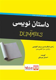معرفی و دانلود کتاب صوتی داستان‌نویسی