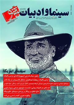 معرفی و دانلود مجله سینما و ادبیات - شماره 63