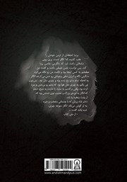 پشت جلد کتاب کتاب تمدن خفته و جادوی شیطان پشت جلد کتاب کتاب تمدن خفته و جادوی شیطان