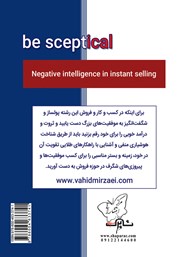 پشت جلد کتاب کتاب بدبین باشید