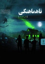 معرفی و دانلود کتاب ناهماهنگی