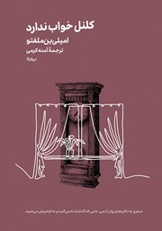 معرفی و دانلود کتاب کلنل خواب ندارد