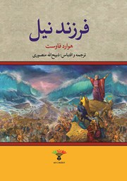 معرفی و دانلود کتاب فرزند نیل
