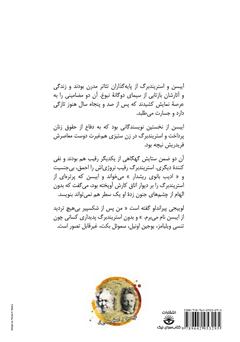 پشت جلد کتاب کتاب ایبسن و استریندبرگ پشت جلد کتاب کتاب ایبسن و استریندبرگ