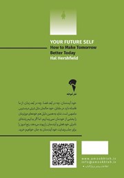 پشت جلد کتاب کتاب من آینده