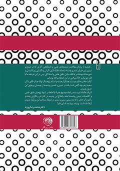 پشت جلد کتاب کتاب جریان شناسی شعر دهه‌ی هفتاد