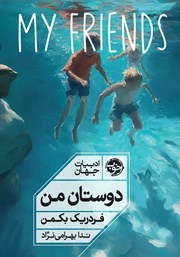 معرفی و دانلود کتاب دوستان من