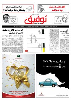 معرفی و دانلود ماهنامه توفیق اقتصادی - شماره 26