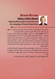 پشت جلد کتاب کتاب اطلس دل پشت جلد کتاب کتاب اطلس دل