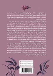 پشت جلد کتاب کتاب بلادونا پشت جلد کتاب کتاب بلادونا