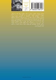 پشت جلد کتاب کتاب گربه درون