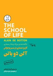 معرفی و دانلود کتاب کاربرد معماری در مسیر نوجوانی