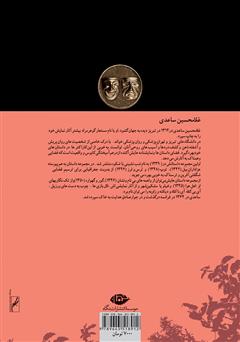 پشت جلد کتاب کتاب چوب به دست‌های ورزیل