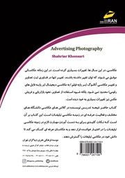پشت جلد کتاب کتاب عکاسی تبلیغاتی پشت جلد کتاب کتاب عکاسی تبلیغاتی
