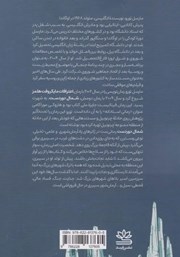 پشت جلد کتاب کتاب شمال دوردست پشت جلد کتاب کتاب شمال دوردست