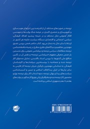 پشت جلد کتاب کتاب دیپلماسی ترجمه از نظریه تا عمل