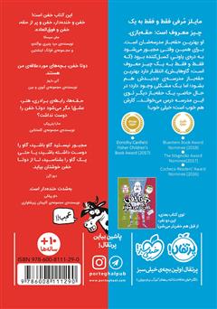 پشت جلد کتاب کتاب دو تا خفن پشت جلد کتاب کتاب دو تا خفن