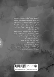 پشت جلد کتاب کتاب نادیا