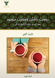 معرفی و دانلود کتاب دوست داشتن وضعیت موجود