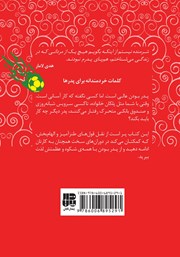 پشت جلد کتاب کتاب حرص نخور بابا