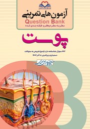 کتاب سطر به سطر میکرو طبقه‌بندی شده پوست