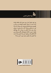 پشت جلد کتاب کتاب پنهان در تاریکی پشت جلد کتاب کتاب پنهان در تاریکی