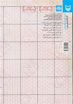 پشت جلد کتاب کتاب با شناس‌نامه‌ها