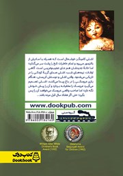 پشت جلد کتاب کتاب عروسکی در باغ