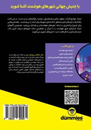 پشت جلد کتاب کتاب شهرهای هوشمند پشت جلد کتاب کتاب شهرهای هوشمند
