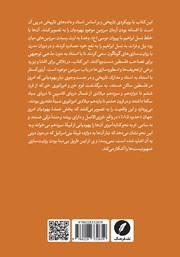 پشت جلد کتاب کتاب صهیونیسم و اسطوره سرزمین موعود