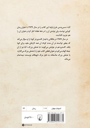 پشت جلد کتاب کتاب با عشقی بزرگ پشت جلد کتاب کتاب با عشقی بزرگ