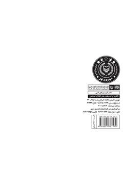 پشت جلد کتاب کتاب شبلی و آتش پشت جلد کتاب کتاب شبلی و آتش