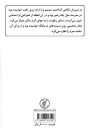 پشت جلد کتاب کتاب مدرسهای که میرفتیم پشت جلد کتاب کتاب مدرسهای که میرفتیم
