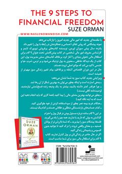 پشت جلد کتاب کتاب 9 گام برای استقلال مالی