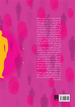 پشت جلد کتاب کتاب راه انسان شدن پشت جلد کتاب کتاب راه انسان شدن