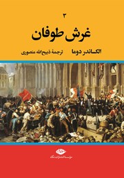 معرفی و دانلود کتاب غرش طوفان - جلد سوم