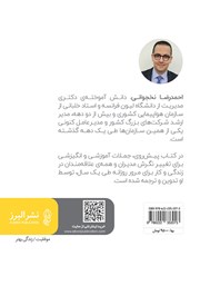 پشت جلد کتاب کتاب کرانههای خرد پشت جلد کتاب کتاب کرانههای خرد