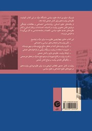 پشت جلد کتاب کتاب روایت و کنش جمعی پشت جلد کتاب کتاب روایت و کنش جمعی